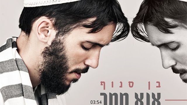 לינקטון הפצת סינגל ואלבום למדיה בישראל בן סנוף אנא ממך